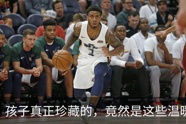 孩子真正珍藏的，竟然是这些温暖的回忆